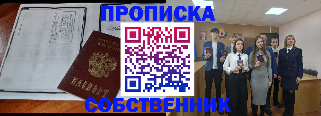 прописка законно в Сосновом Бору