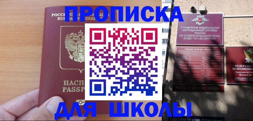 прописка ребенка в Сосновом Бору
