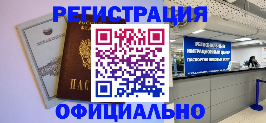 временная регистрация купить в Сосновом Бору