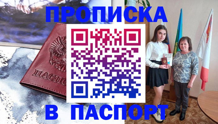прописка для школы в Сосновом Бору
