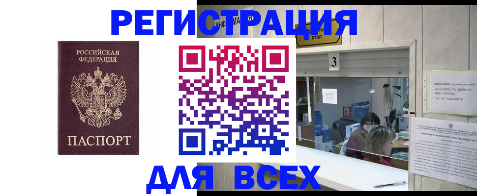 прописка 2025 в Сосновом Бору