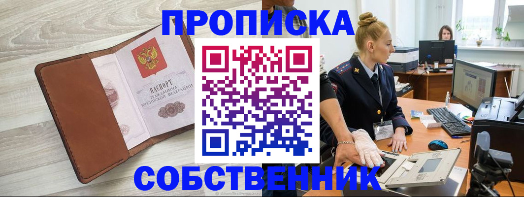 купить прописку в Сосновом Бору